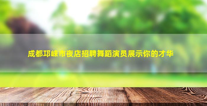 济南酒吧招聘